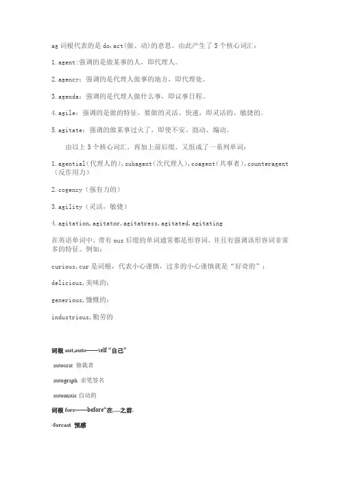 ag词根