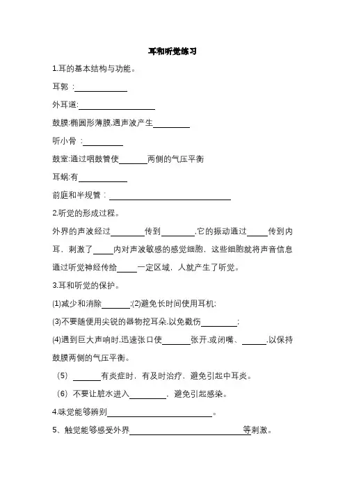 耳和听觉练习