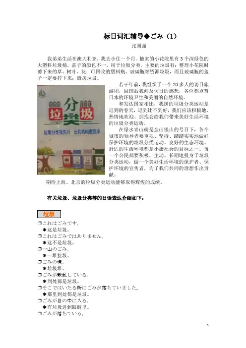 标日词汇辅导ごみ(1)