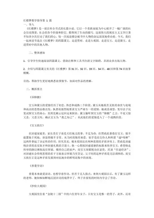 红楼梦教学设计一等奖