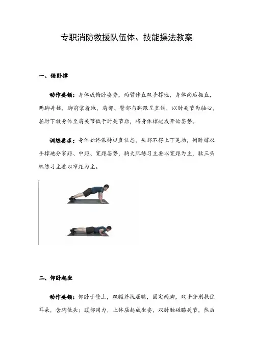 专职消防救援队伍体、技能操法教案