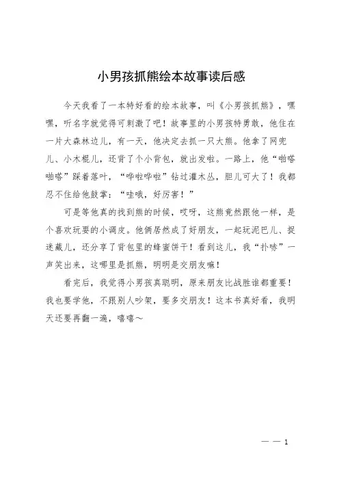 小男孩抓熊绘本故事读后感