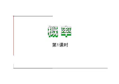 人教版九年级数学上册《概率》概率初步PPT优质课件