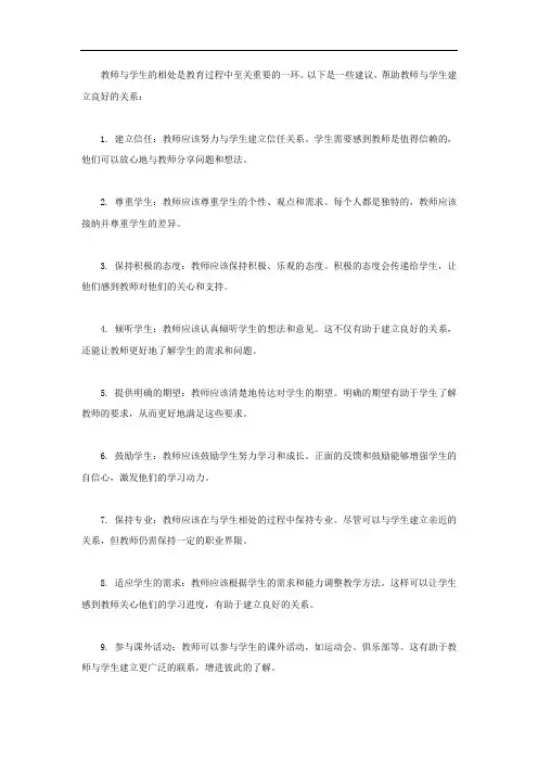 三尺讲台教师与学生如何相处教师如何与学生相处教师与学生的良好相处