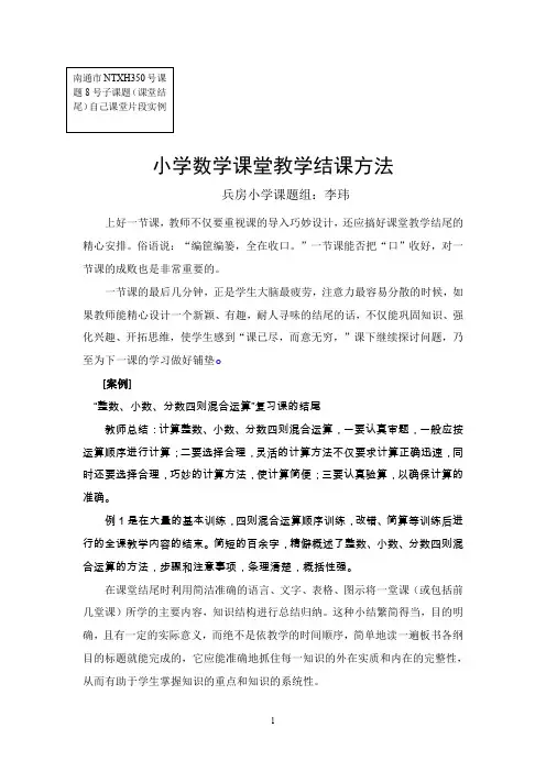 小学数学课堂教学结课方法
