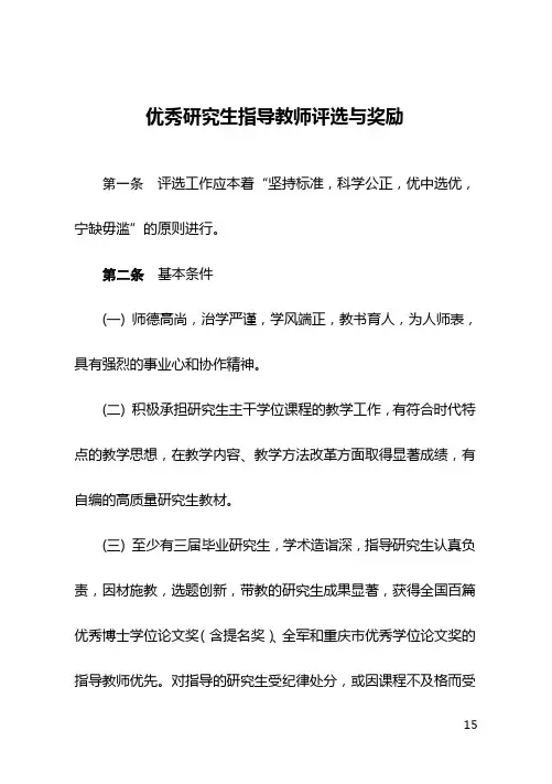 优秀博士、硕士学位论文评选办法