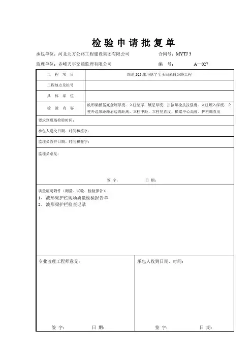 波形护栏样板表格