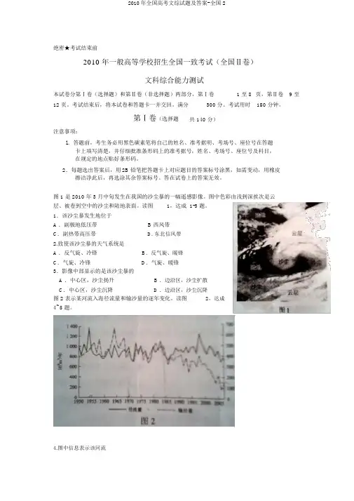 2010年全国高考文综试题及答案-全国2