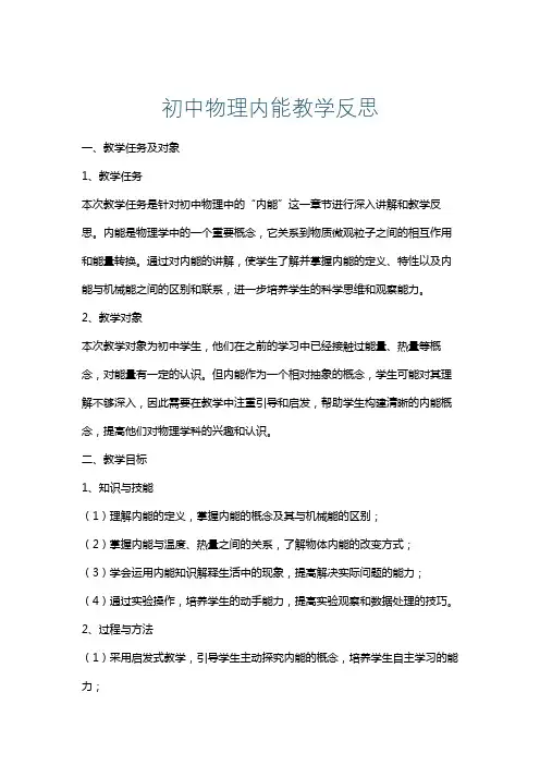 初中物理内能教学反思