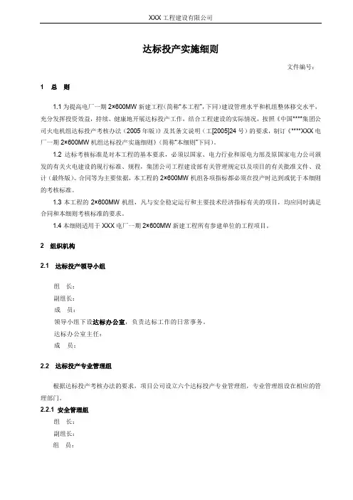 达标投产实施细则