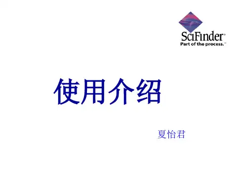 scifinder使用指南