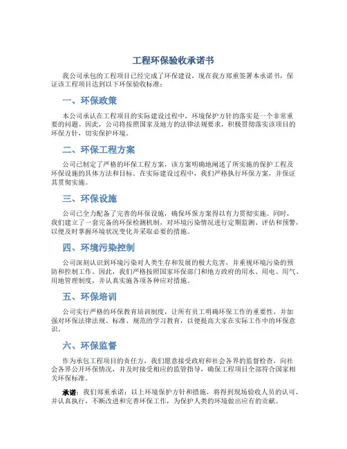 工程环保验收承诺书