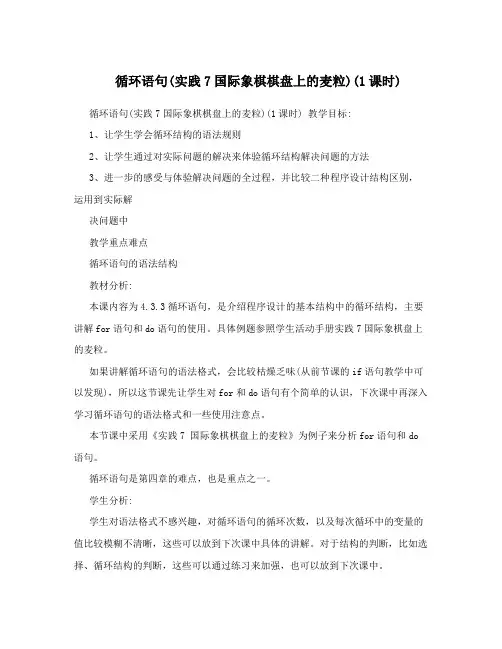 循环语句(实践7国际象棋棋盘上的麦粒)(1课时)
