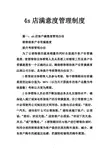 4s店满意度管理制度
