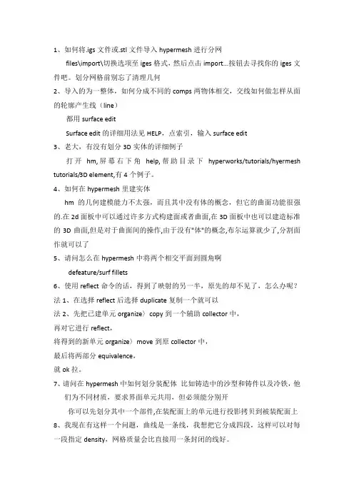 HYPERMESH的一些常见问题的解答