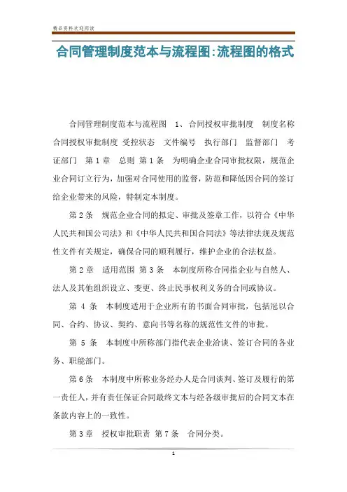 合同管理制度范本与流程图-流程图的格式