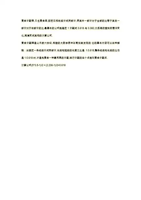黄金分割比例公式