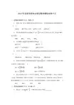 2013年全国高校自主招生数学模拟试卷13 (3)