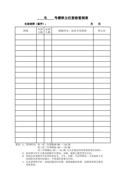 宿舍签到表
