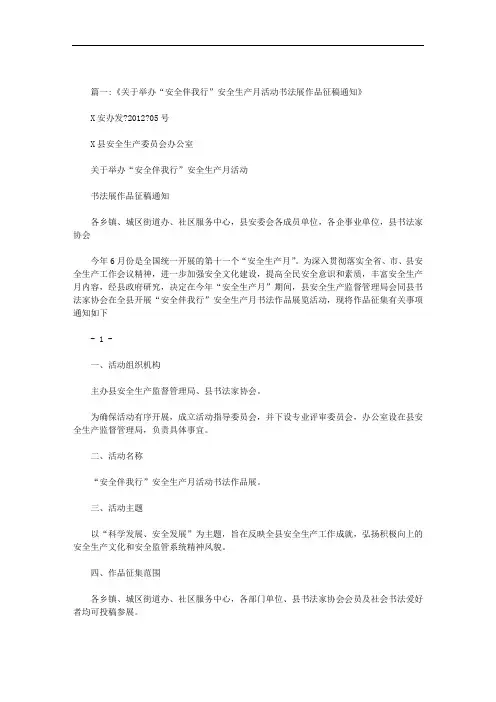 安全伴我行投稿范文