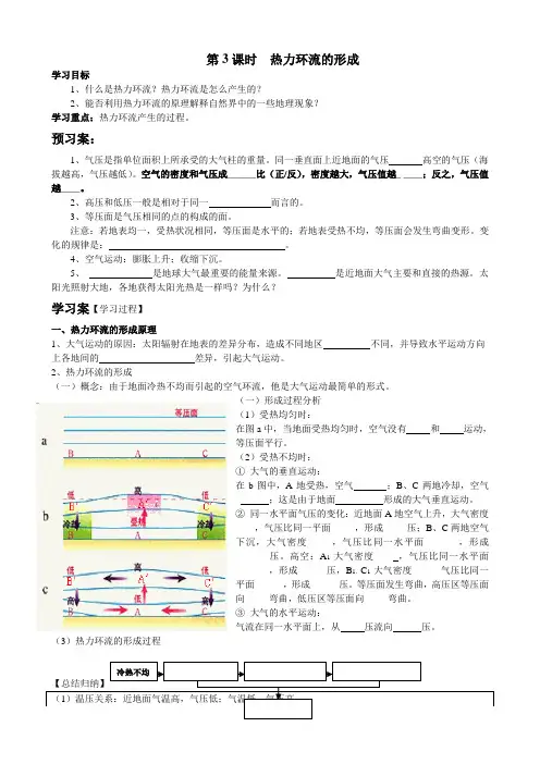 第3课时热力环流的形成