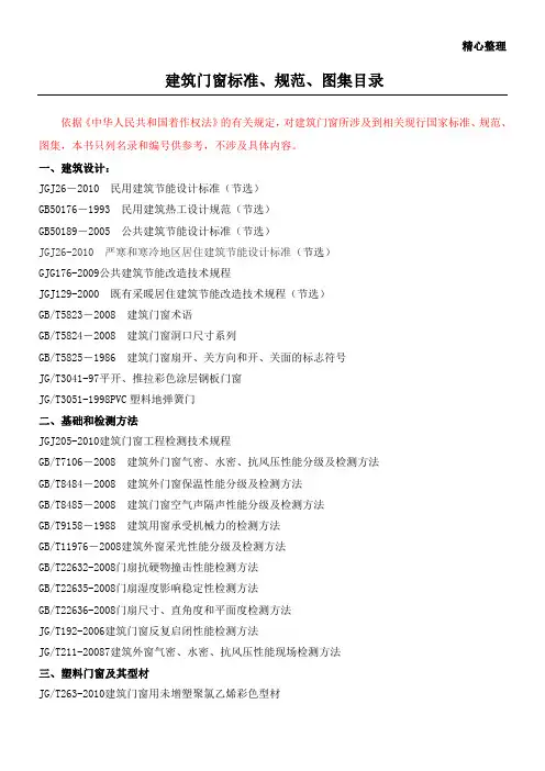 建筑门窗国家标准