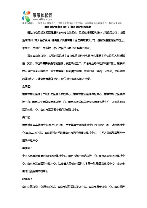 南京体检哪家医院好？南京体检机构排名