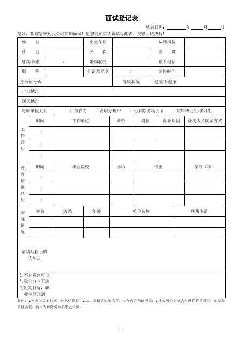 面试登记表(超实用)