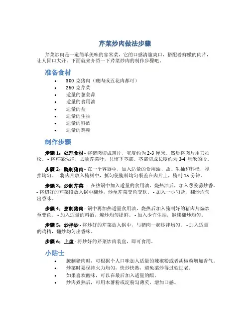 芹菜炒肉做法步骤