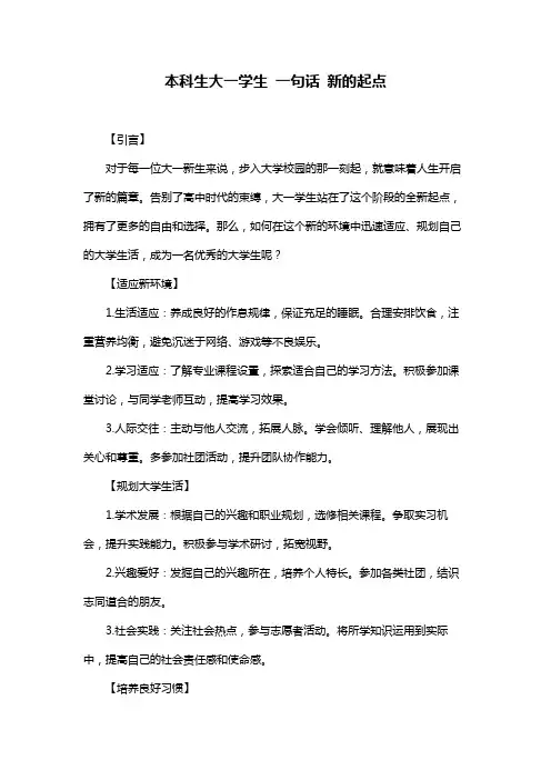本科生大一学生 一句话 新的起点