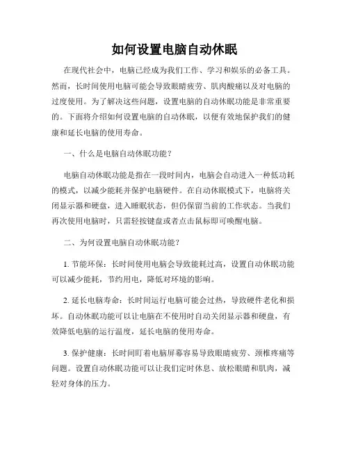 如何设置电脑自动休眠