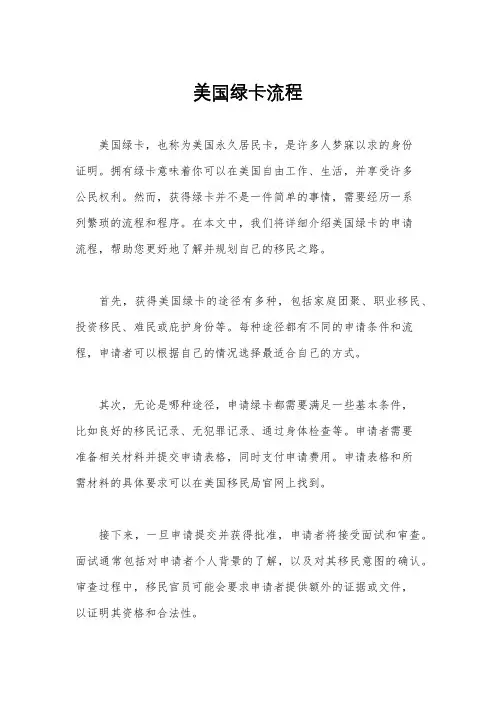 美国绿卡流程