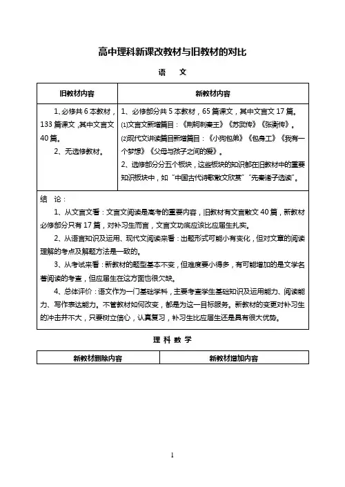 新课改后新旧教材的对比(新)