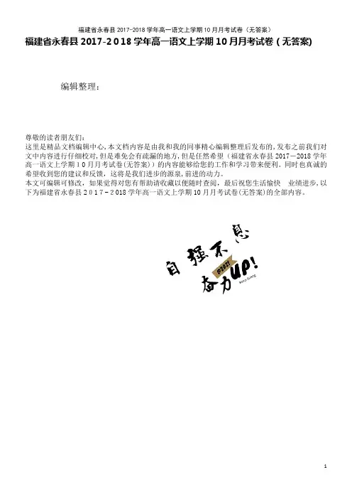 高一语文上学期10月月考试卷(无答案)(2021学年)