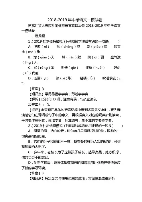 2018-2019年中考语文一模试卷