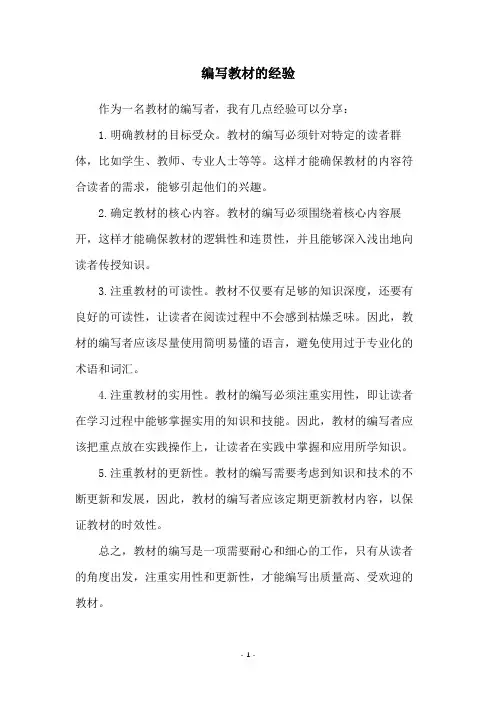 编写教材的经验