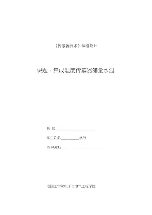 集成温度传感器LM35测量水温