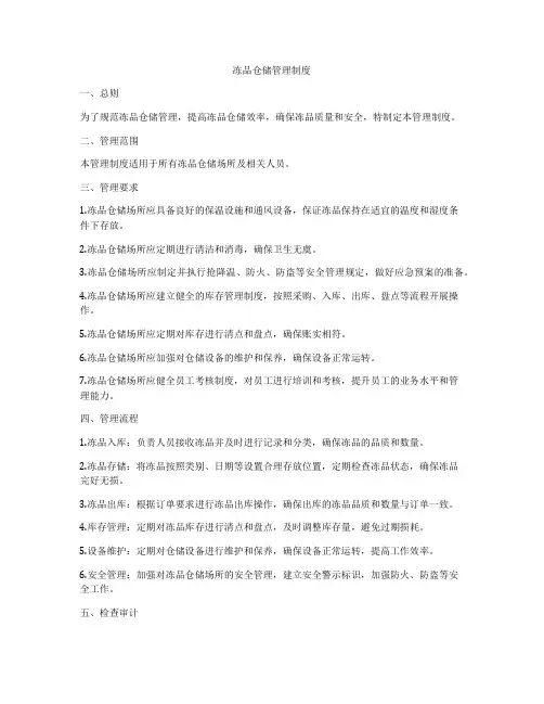 冻品仓储管理制度