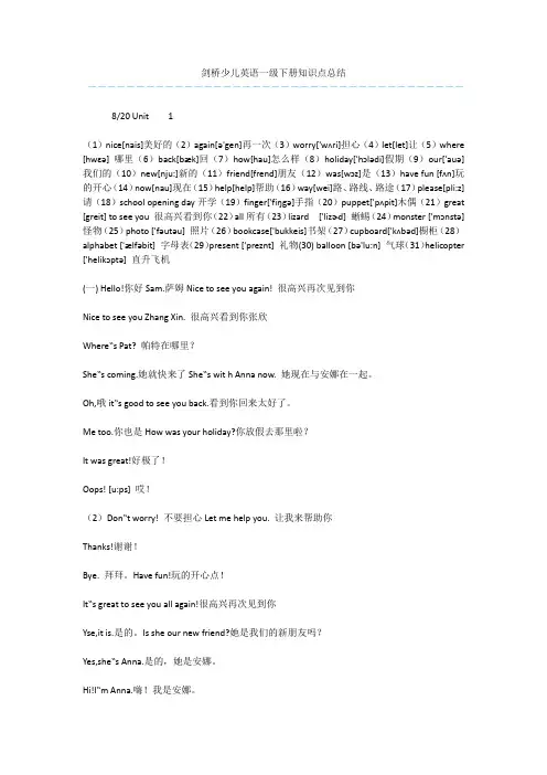 剑桥少儿英语一级下册知识点总结
