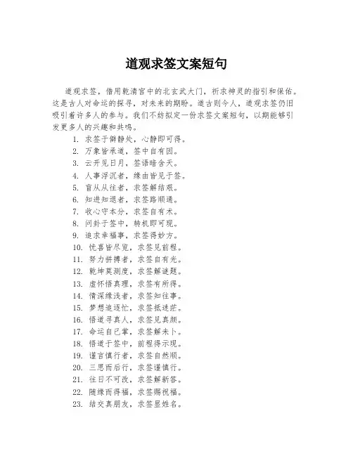 道观求签文案短句
