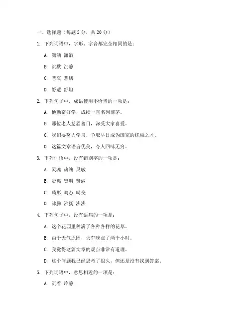 初二上册语文月考试卷