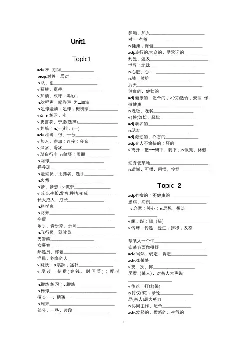 仁爱版八年级上册英语单词默写文档