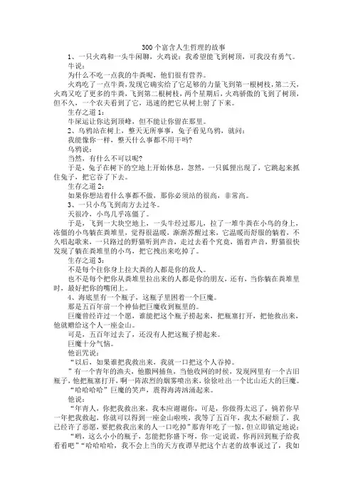 300个富含人生哲理的故事