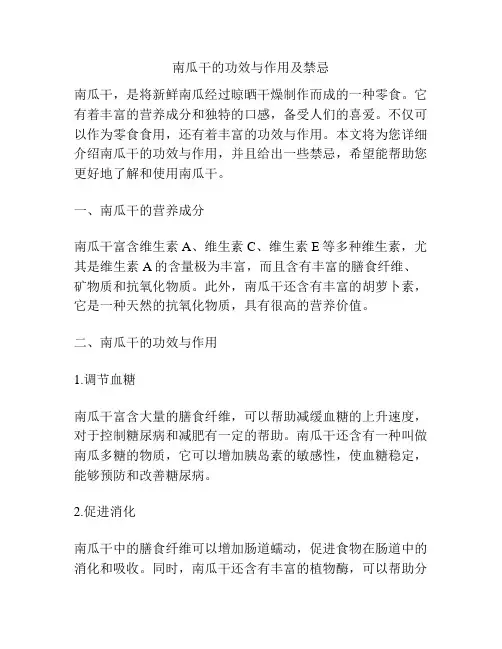 南瓜干的功效与作用及禁忌