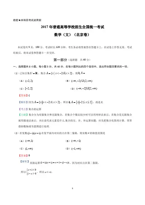 2017年高考北京卷文数试题解析(解析版)