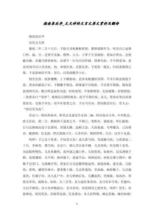 指南录后序_文天祥的文言文原文赏析及翻译精选