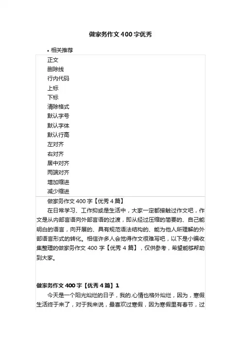 做家务作文400字优秀