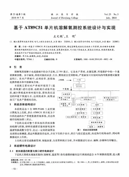 基于AT89C51单片机溶解氧测控系统设计与实现
