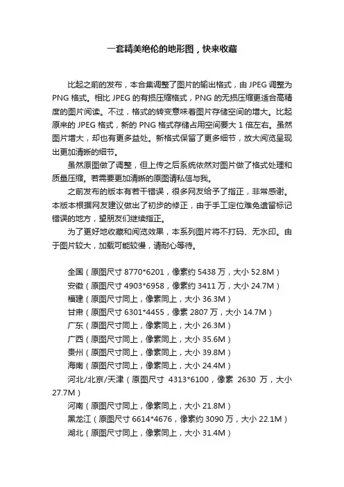 一套精美绝伦的地形图，快来收藏