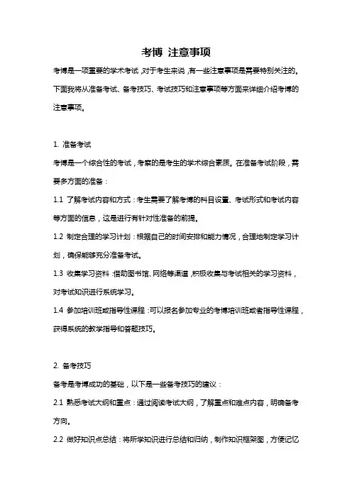 考博 注意事项